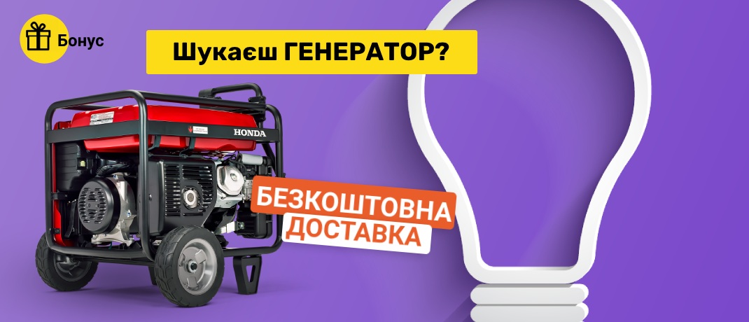 Продаж Генератор